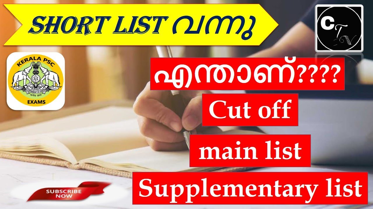 THIRD GRADE OVERSEER/TRACER -PWD/IRRIGATION DEPT. SHORTLIST/CUTOFF/ MAINLIST/SUPPLEMENTARY LIST