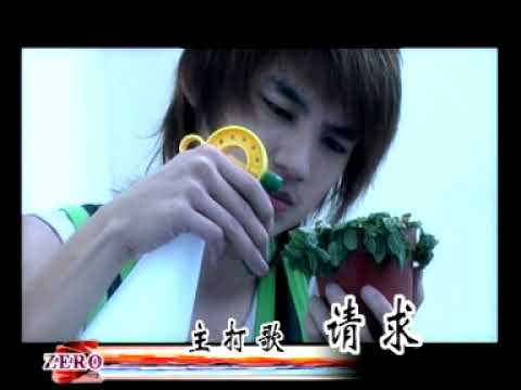 中華寶寶 勇闖新一年 ZERO 請求 專輯預告片