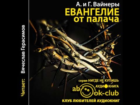 ДИЛОГИЯ 02 ЕВАНГЕЛИЕ ОТ ПАЛАЧА ДИЛОГИЯ 02 ЕВАНГЕЛИЕ ОТ ПАЛАЧА