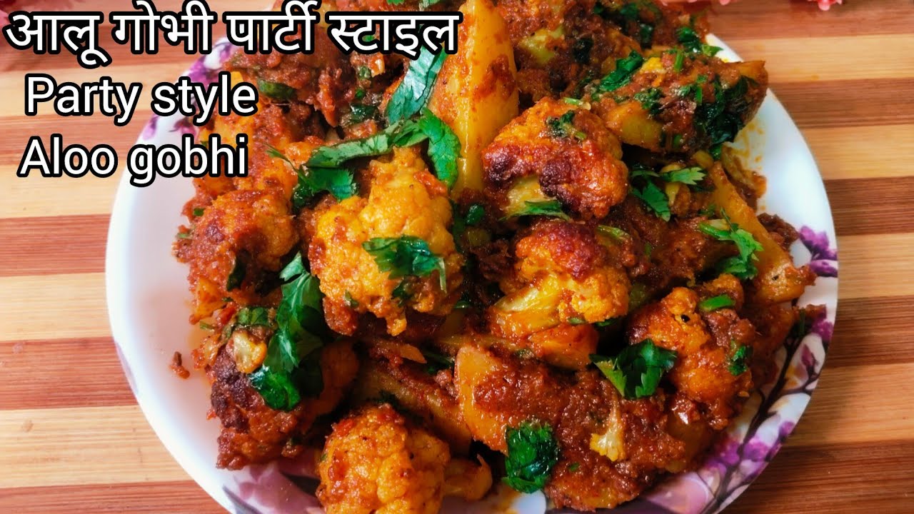 हलवाई स्टाइल आलू गोभी की सूखी मसालेदार सब्जी| Aloo Gobhi Masala Recipe|Aloo Gobhi Recipe|Aloo Gobhi