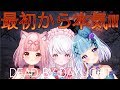 【DBD】最初から最後まで本気！