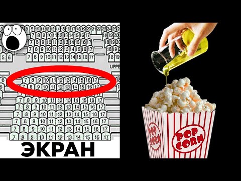 Секреты Кинотеатров
