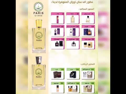 أفضل عطور عطورات اصلية عطورفرنسيه عطور باريس ستارز لطلب والتوصيل والاستفسار 0542078384