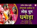 Haryanvi folk tune  dhamouda  haryanvi orchestra  harvinder malik  swastika 