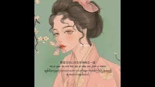 太想念(tai xiang nian) mm translation#navillera