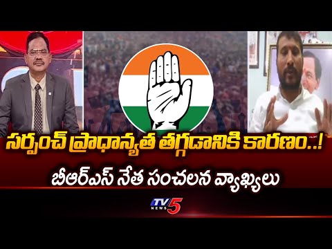 BRS Leader Balaraju Yadav Sensational Comments Over Panchayat Elections In Telangana | TV5 News - TV5NEWS