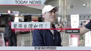 [新聞專題訪問] 台灣遊客量首度突破1100萬