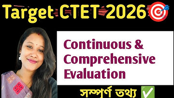 Continuous and Comprehensive Evaluation (CCE) // CDP For CTET 2026 // সম্পূৰ্ণ ধাৰণা ✅