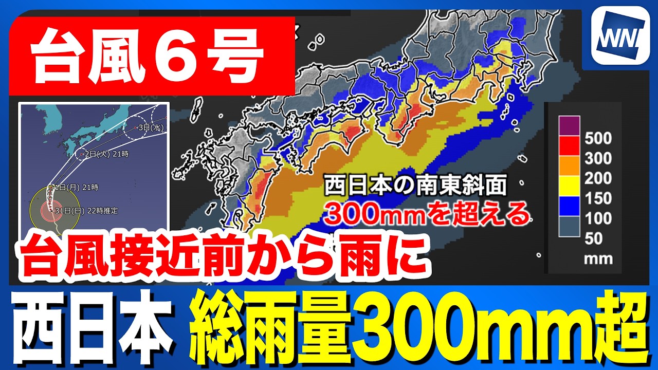 Typhoon No. 6] Heavy rain possible in western Japan from tomorrow