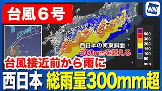 Typhoon No. 6] Heavy rain possible in western Japan from tomorrow