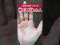 【手相実例】神に守られている女性の選ばれし吉相… #shorts #手相
