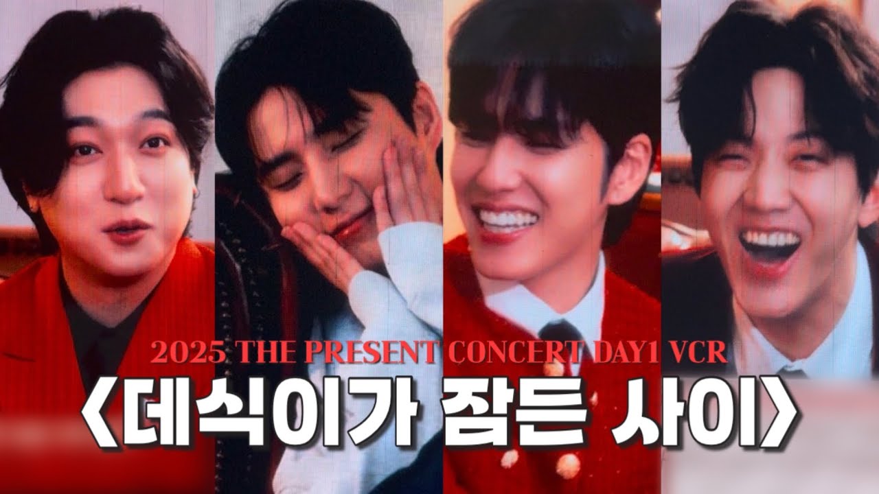 [DAY6] 2025 클콘 “데식이가 잠든 사이” vcr 풀버전 day1 🎅 | 내 밴드맨들이 너무 개그맨이에요 