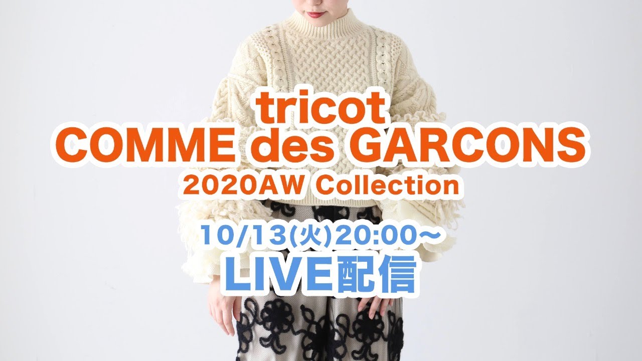 tricot COMME des GARCONS 新作紹介 - YouTube