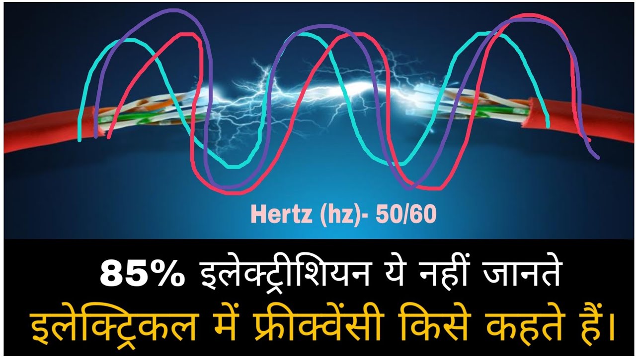 What is frequency in hindi (Hindi/Urdu) by Electro Technic YouTube