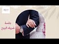 جلسة شريك الروح تفكيك معتقدات الزواج جلسة شريك الروح تفكيك معتقدات الزواج