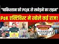 PoK Protest : PoK में पाक फौज का खूनी फरमान! | Asim Munir | PoK Massacre News