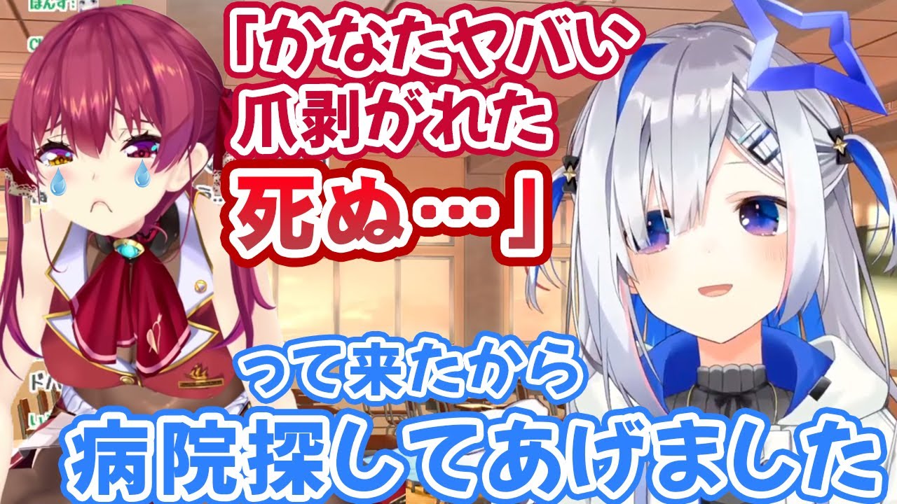 足指の爪が剥がれて幼児退行した宝鐘マリンをリモートサポートで救う天音かなた【ホロライブ切り抜き】