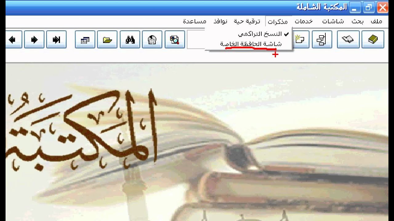 المكتبة الشاملة 1/13: نسخ النصوص - ترميذي واتيلي