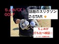 【ゴルフ】ちょめバズ！GOLF。話題の「スリクソン Z-STAR ダイアモンド」購入して打ち比べ！！