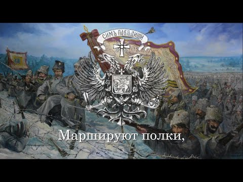 "Маршируют полки" — русская патриотическая песня