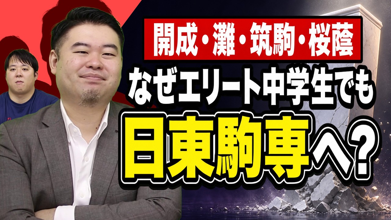 今だけ割引 塾講師オリジナル数学解説 動画も 灘筑駒開成 高校入試2016-23 開成・灘・筑駒 名門中学に入っても偏差値が20下がる子どもの特徴
