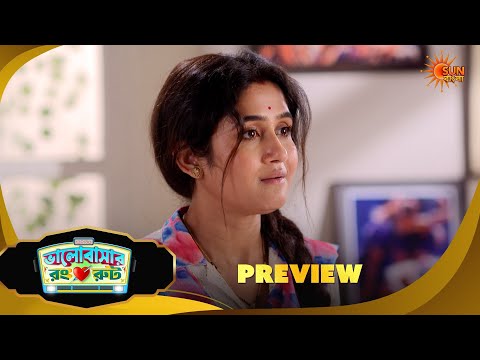 Bhalobashar Rong Route | ভালোবাশার রং রুট | Preview |17 Sep 2026 | Bangla Serial | Sun Bangla