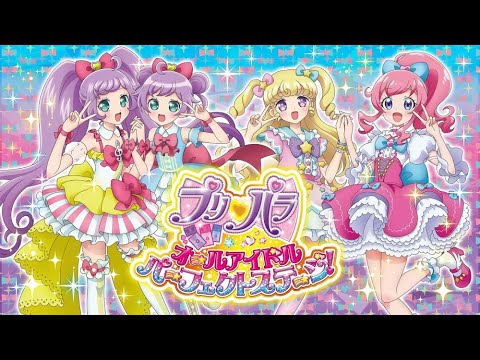 第3弾 プリパラガールズあいみぃがおうちで挑戦 プリパラオールアイドルパーフェクトステージ Youtube