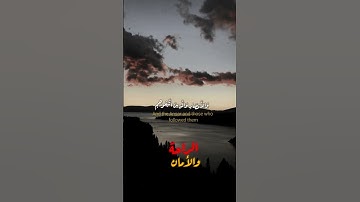 سورة التوبة أية 100 #like #explore #قران_كريم #tiktok