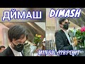 MINSK AIRPORT DIMASH ARRIVAL WITH KANAT & SVETA MEET DEARS |ДЙМАШ ҚУДАЙБЕРГЕН |TERRY LOVE DIMASH