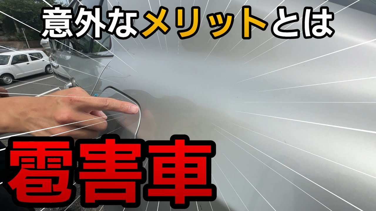 【現車でチェック】雹害車購入時の注意点　メリット・デメリット 今後の相場について解説
