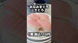 【はま寿司】大とろデカねた祭り商品食べてみた正直な感想🍣 #shorts #sushi