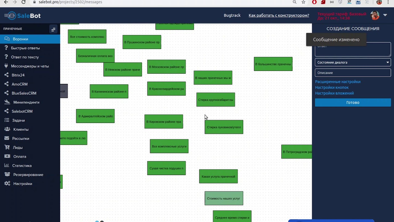 Salebot. Salebot. Salebot чат бот. Pro. Чат бот интернет магазин.