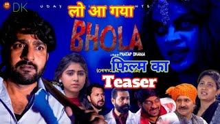 भोला bhola offlcial trailer Pratap Dharma new /shivani) horror movie,/new film Pratap ---