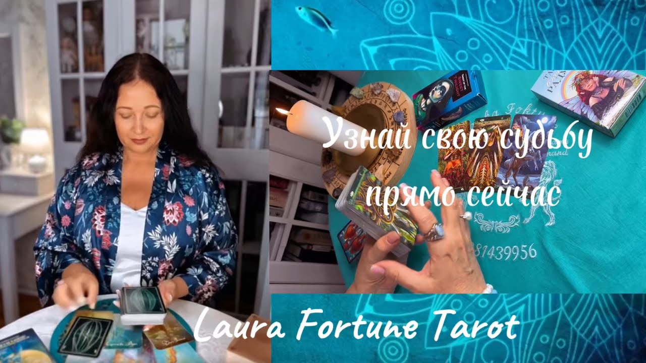 УЗНАЙ СВОЮ СУДЬБУ ПРЯМО СЕЙЧАС 