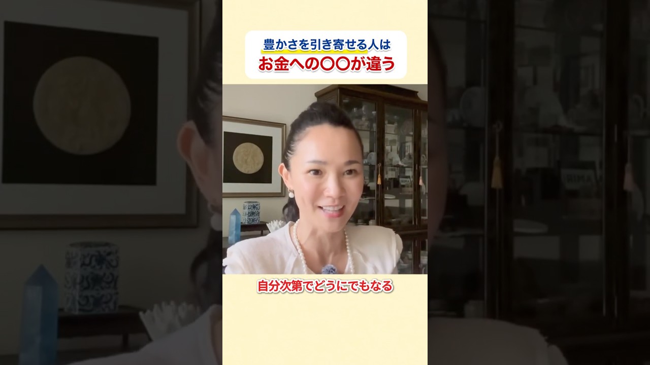 【お金の引き寄せ】流れを決めるのは"〇〇"!豊かに生きる人の共通点