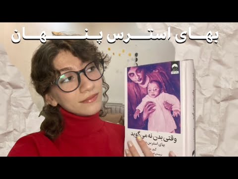 وقتی بدن نه می گوید اثر گبور مته