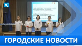 Городские новости 27 Октября 2022