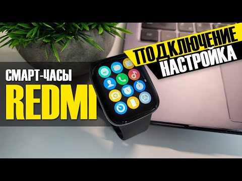 Как Подключить Смарт Часы Xiaomi Redmi Watch - Синхронизация со Смартфоном Android по Bluetooth