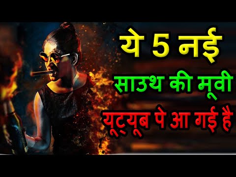 5-big-new-south-hindi-dubbed-movies-available-now-on-youtube-।।-top-5-hindi