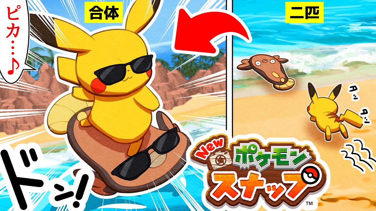 漫画 ポケモン 漫画で分かる ポケモンスナップってこんなゲーム マンガ動画 ポケモンgo動画まとめ