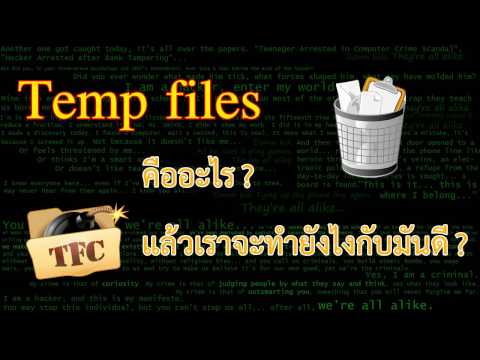 Temp files คืออะไร? แล้วเราจะทำยังไงกับมันดี?