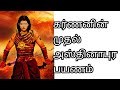 Karnan  karnan asthinapuram part 3  katril varaintha oviyam