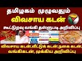 🌟 கூட்டுறவு வங்கியில் விவசாய கடன் வாங்கியவர்களுக்கு அதிரடி அறிவிப்பு | farmer loan thallupadi