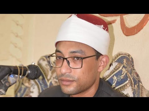 القارئ الشيخ احمد مصطفى عمر عزاء حرم الحاج عبدالحق ابوزايد زاوية النجار مركز قليوب قليوبيه ٢٠٢١ ٩ ٢٢