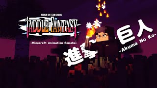 Taddle Fantasy[Akuma No Ko X Laskar Pelangi] Minecraft Animation Attack On Titan Ending Remake