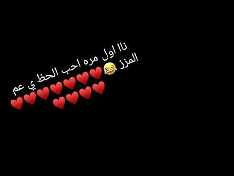 انا اول مره احب الحظ اجمل حالات الحب