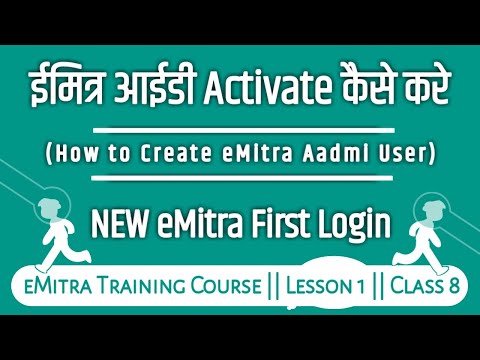 ईमित्र आईडी Activate कैसे करे || New eMitra First Login || How to Create eMitra Admin User