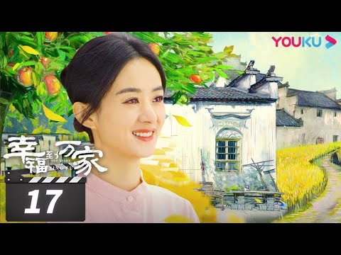 ENGSUB【FULL】幸福到万家 The Story of Xing Fu EP17 | 赵丽颖/刘威/唐曾/罗晋/张可盈 | 都市励志剧 | 优酷华语剧场