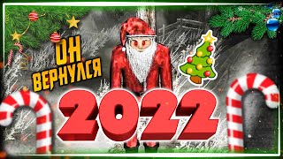 Darth Santa 2022 🎅 ЗЛОЙ САНТА СНОВА ВЕРНУЛСЯ!