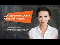 Валентина Ведровська: Створення ефективної моделі сімейно-молодіжної політики | Нові лідери